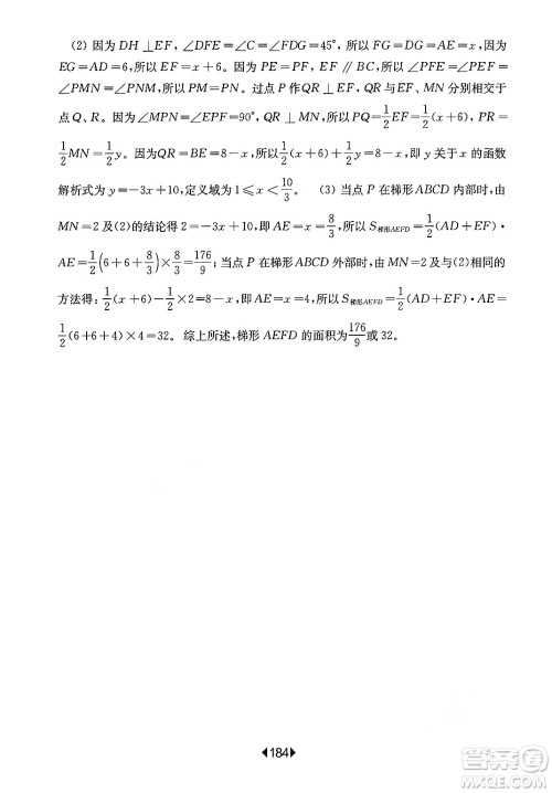 华东师范大学出版社2025年春华东师大版一课一练八年级数学下册华师版上海专版答案