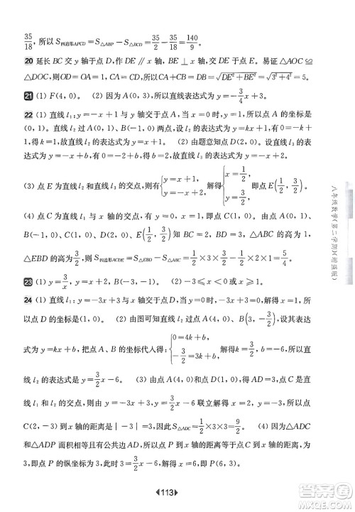 华东师范大学出版社2025年春华东师大版一课一练八年级数学下册华师版上海专版增强版答案 华东师范大学出版社2025年春华东师大版一课一练八年级数学下册华师版上海专版增强版答案