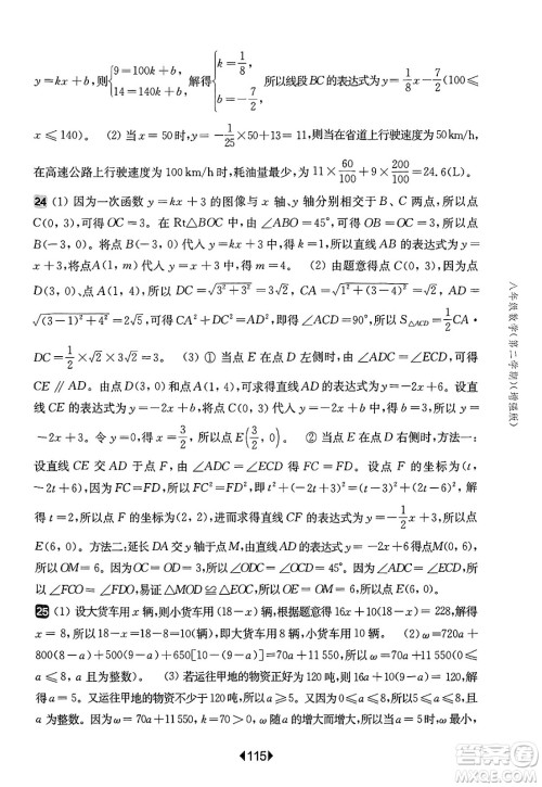 华东师范大学出版社2025年春华东师大版一课一练八年级数学下册华师版上海专版增强版答案 华东师范大学出版社2025年春华东师大版一课一练八年级数学下册华师版上海专版增强版答案