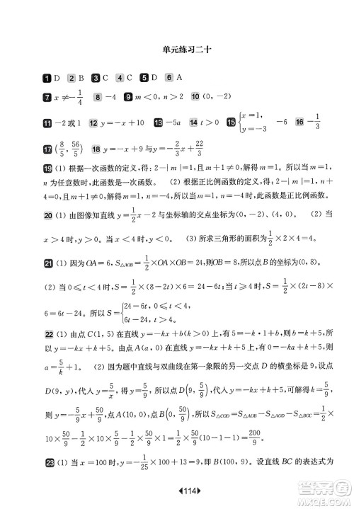 华东师范大学出版社2025年春华东师大版一课一练八年级数学下册华师版上海专版增强版答案 华东师范大学出版社2025年春华东师大版一课一练八年级数学下册华师版上海专版增强版答案