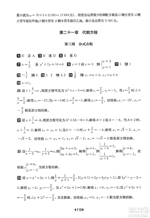 华东师范大学出版社2025年春华东师大版一课一练八年级数学下册华师版上海专版增强版答案 华东师范大学出版社2025年春华东师大版一课一练八年级数学下册华师版上海专版增强版答案