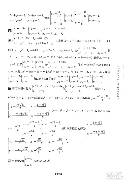 华东师范大学出版社2025年春华东师大版一课一练八年级数学下册华师版上海专版增强版答案 华东师范大学出版社2025年春华东师大版一课一练八年级数学下册华师版上海专版增强版答案