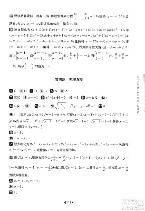 华东师范大学出版社2025年春华东师大版一课一练八年级数学下册华师版上海专版增强版答案 华东师范大学出版社2025年春华东师大版一课一练八年级数学下册华师版上海专版增强版答案