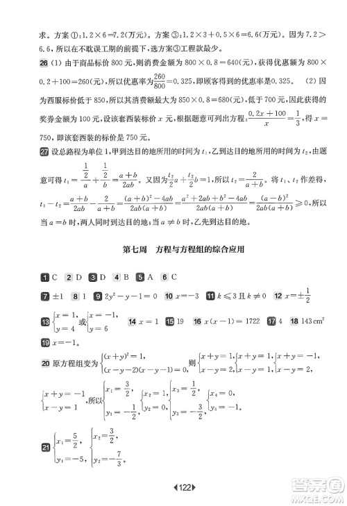 华东师范大学出版社2025年春华东师大版一课一练八年级数学下册华师版上海专版增强版答案 华东师范大学出版社2025年春华东师大版一课一练八年级数学下册华师版上海专版增强版答案