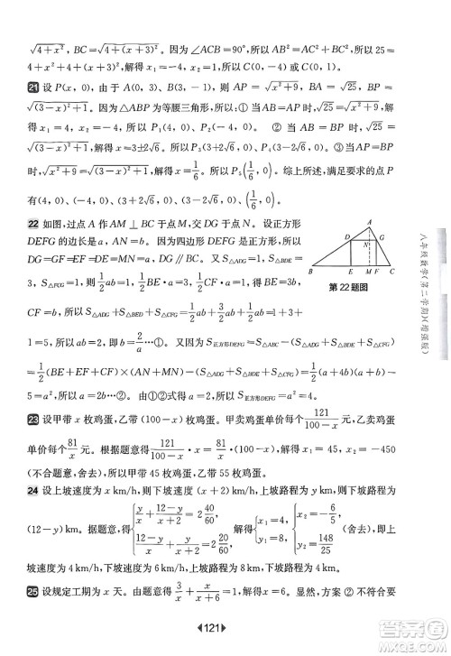 华东师范大学出版社2025年春华东师大版一课一练八年级数学下册华师版上海专版增强版答案 华东师范大学出版社2025年春华东师大版一课一练八年级数学下册华师版上海专版增强版答案
