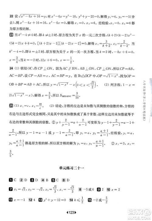华东师范大学出版社2025年春华东师大版一课一练八年级数学下册华师版上海专版增强版答案 华东师范大学出版社2025年春华东师大版一课一练八年级数学下册华师版上海专版增强版答案