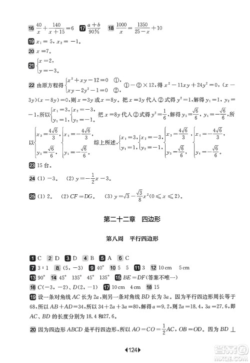 华东师范大学出版社2025年春华东师大版一课一练八年级数学下册华师版上海专版增强版答案 华东师范大学出版社2025年春华东师大版一课一练八年级数学下册华师版上海专版增强版答案