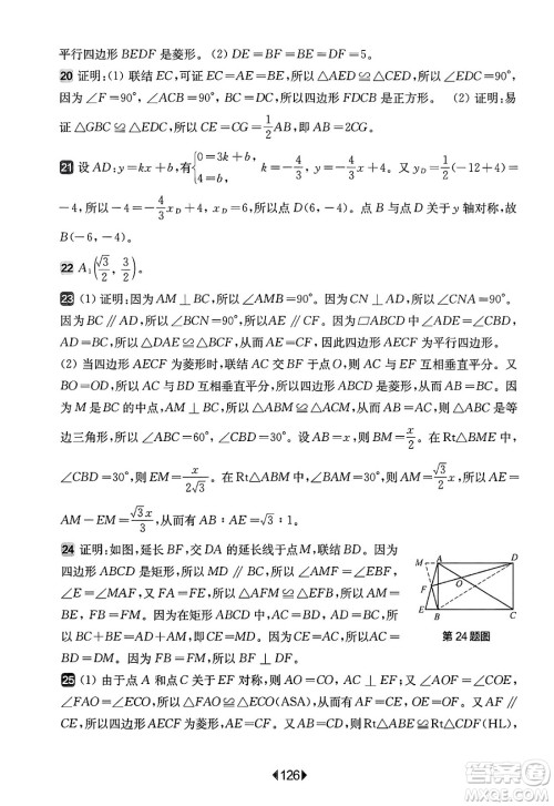 华东师范大学出版社2025年春华东师大版一课一练八年级数学下册华师版上海专版增强版答案 华东师范大学出版社2025年春华东师大版一课一练八年级数学下册华师版上海专版增强版答案