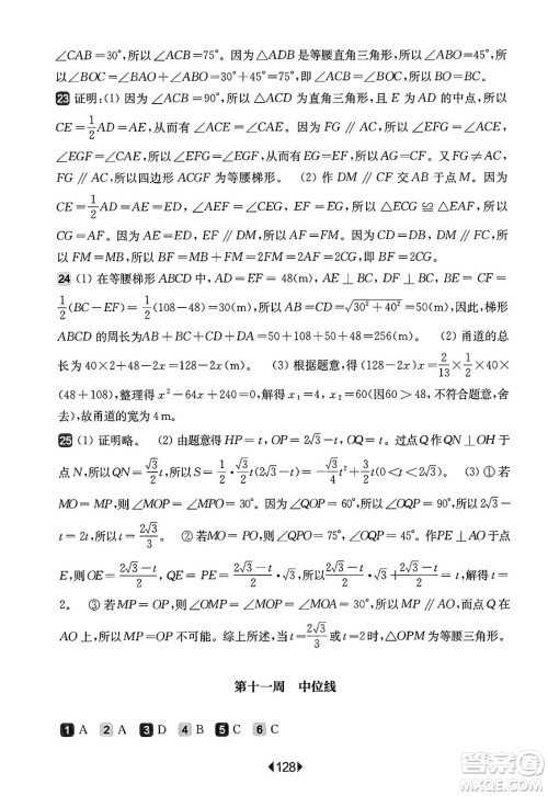 华东师范大学出版社2025年春华东师大版一课一练八年级数学下册华师版上海专版增强版答案 华东师范大学出版社2025年春华东师大版一课一练八年级数学下册华师版上海专版增强版答案
