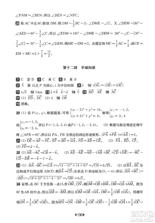 华东师范大学出版社2025年春华东师大版一课一练八年级数学下册华师版上海专版增强版答案 华东师范大学出版社2025年春华东师大版一课一练八年级数学下册华师版上海专版增强版答案