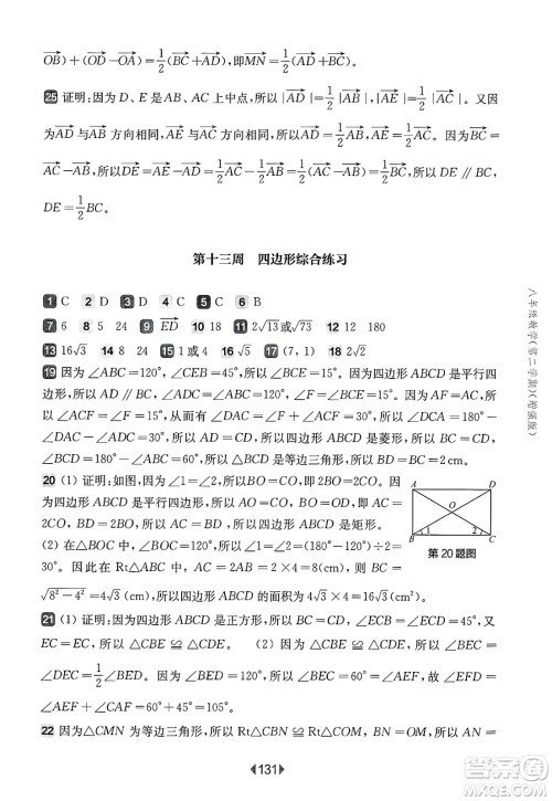 华东师范大学出版社2025年春华东师大版一课一练八年级数学下册华师版上海专版增强版答案 华东师范大学出版社2025年春华东师大版一课一练八年级数学下册华师版上海专版增强版答案