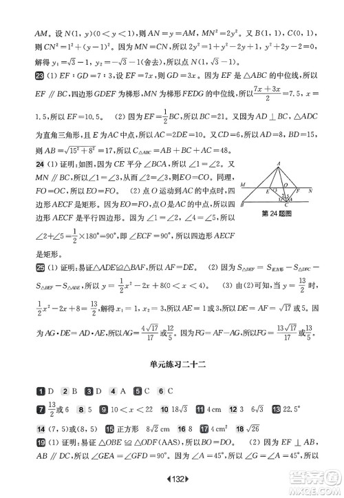 华东师范大学出版社2025年春华东师大版一课一练八年级数学下册华师版上海专版增强版答案 华东师范大学出版社2025年春华东师大版一课一练八年级数学下册华师版上海专版增强版答案