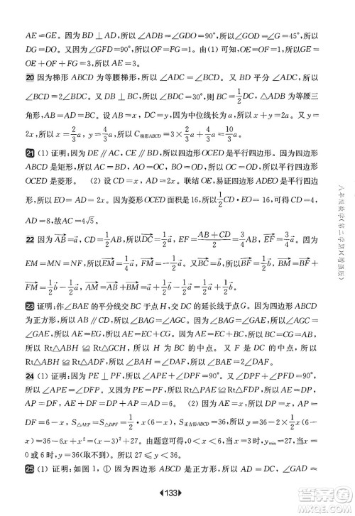 华东师范大学出版社2025年春华东师大版一课一练八年级数学下册华师版上海专版增强版答案 华东师范大学出版社2025年春华东师大版一课一练八年级数学下册华师版上海专版增强版答案