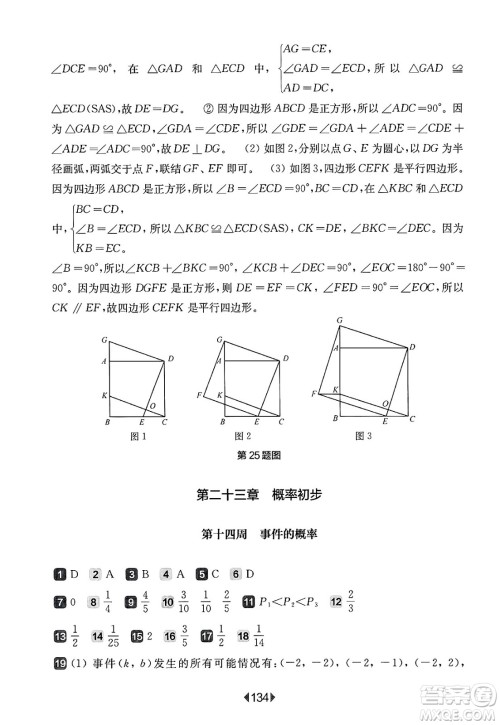 华东师范大学出版社2025年春华东师大版一课一练八年级数学下册华师版上海专版增强版答案 华东师范大学出版社2025年春华东师大版一课一练八年级数学下册华师版上海专版增强版答案