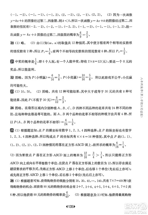 华东师范大学出版社2025年春华东师大版一课一练八年级数学下册华师版上海专版增强版答案 华东师范大学出版社2025年春华东师大版一课一练八年级数学下册华师版上海专版增强版答案