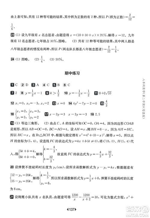 华东师范大学出版社2025年春华东师大版一课一练八年级数学下册华师版上海专版增强版答案 华东师范大学出版社2025年春华东师大版一课一练八年级数学下册华师版上海专版增强版答案