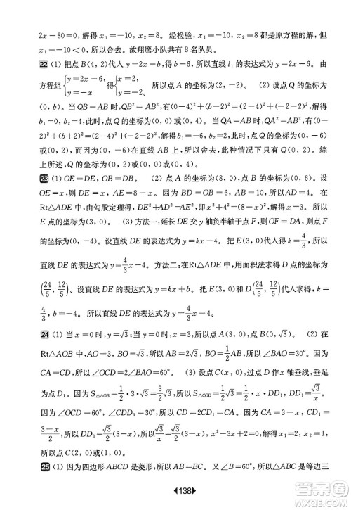华东师范大学出版社2025年春华东师大版一课一练八年级数学下册华师版上海专版增强版答案 华东师范大学出版社2025年春华东师大版一课一练八年级数学下册华师版上海专版增强版答案