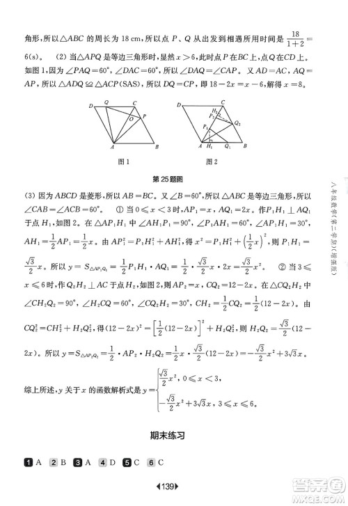 华东师范大学出版社2025年春华东师大版一课一练八年级数学下册华师版上海专版增强版答案 华东师范大学出版社2025年春华东师大版一课一练八年级数学下册华师版上海专版增强版答案