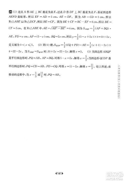 华东师范大学出版社2025年春华东师大版一课一练八年级数学下册华师版上海专版增强版答案 华东师范大学出版社2025年春华东师大版一课一练八年级数学下册华师版上海专版增强版答案