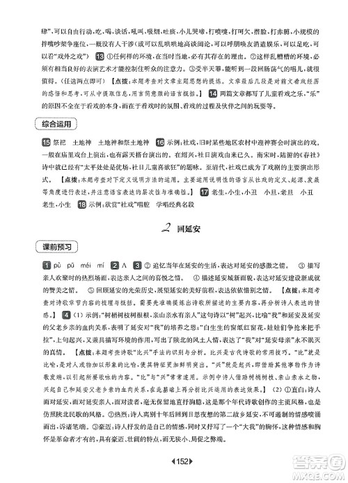 华东师范大学出版社2025年春华东师大版一课一练八年级语文下册华师版上海专版答案