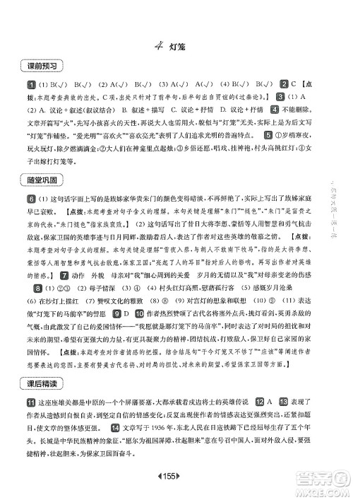 华东师范大学出版社2025年春华东师大版一课一练八年级语文下册华师版上海专版答案