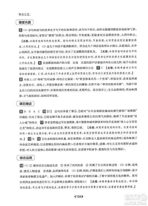 华东师范大学出版社2025年春华东师大版一课一练八年级语文下册华师版上海专版答案