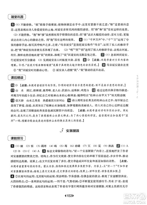 华东师范大学出版社2025年春华东师大版一课一练八年级语文下册华师版上海专版答案