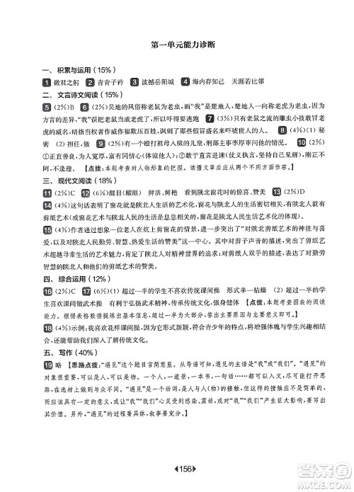 华东师范大学出版社2025年春华东师大版一课一练八年级语文下册华师版上海专版答案