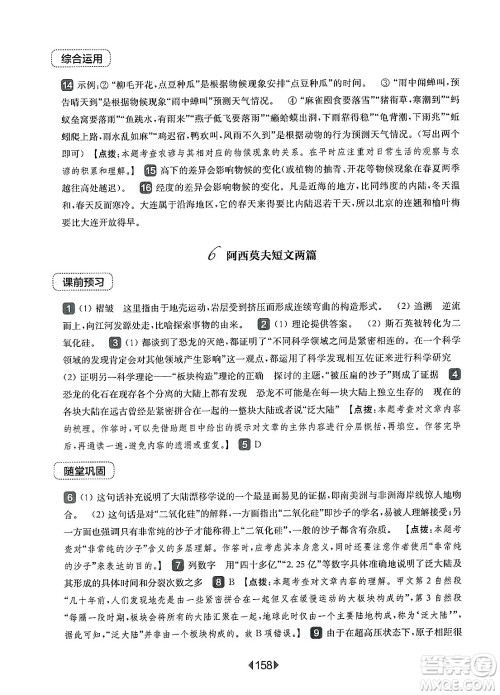 华东师范大学出版社2025年春华东师大版一课一练八年级语文下册华师版上海专版答案