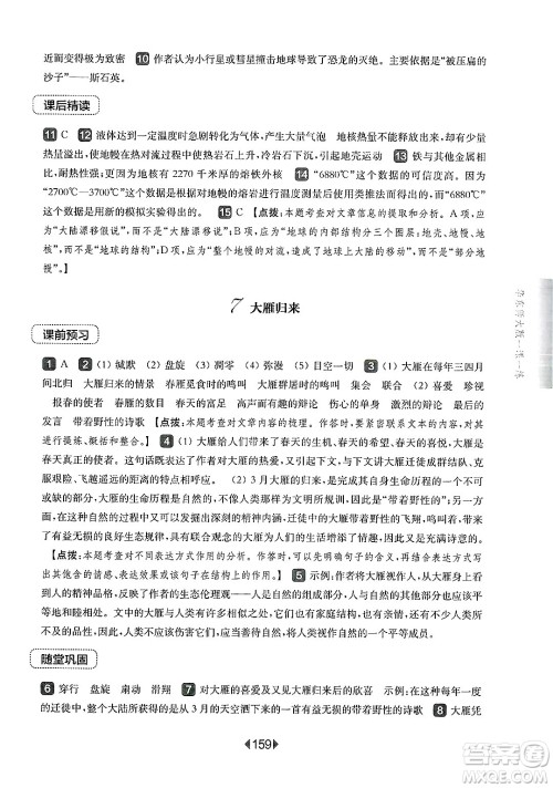 华东师范大学出版社2025年春华东师大版一课一练八年级语文下册华师版上海专版答案