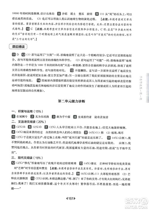 华东师范大学出版社2025年春华东师大版一课一练八年级语文下册华师版上海专版答案