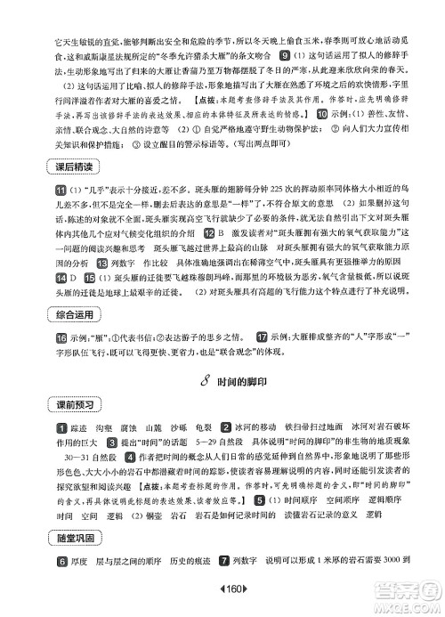 华东师范大学出版社2025年春华东师大版一课一练八年级语文下册华师版上海专版答案