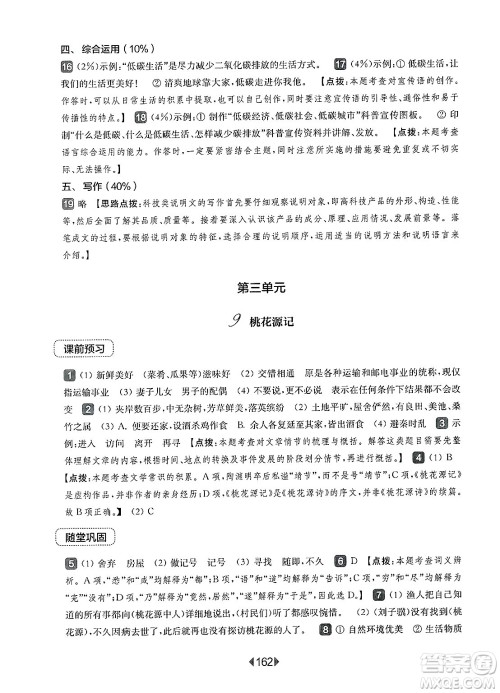 华东师范大学出版社2025年春华东师大版一课一练八年级语文下册华师版上海专版答案
