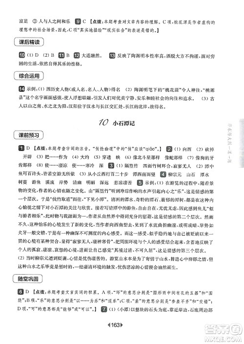 华东师范大学出版社2025年春华东师大版一课一练八年级语文下册华师版上海专版答案