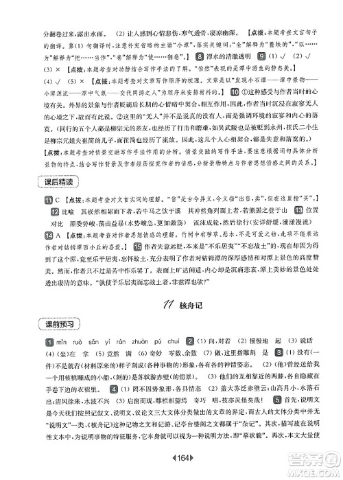 华东师范大学出版社2025年春华东师大版一课一练八年级语文下册华师版上海专版答案
