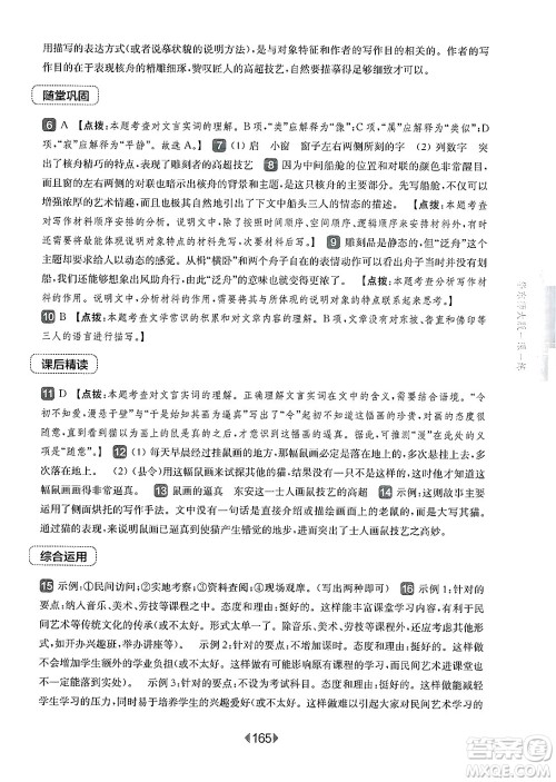 华东师范大学出版社2025年春华东师大版一课一练八年级语文下册华师版上海专版答案