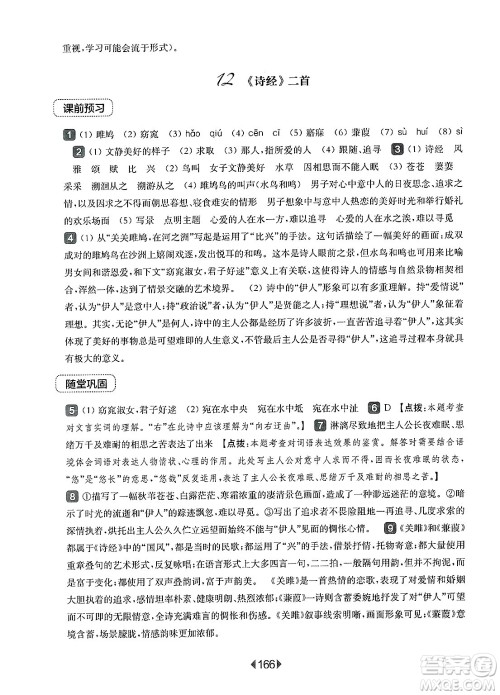 华东师范大学出版社2025年春华东师大版一课一练八年级语文下册华师版上海专版答案