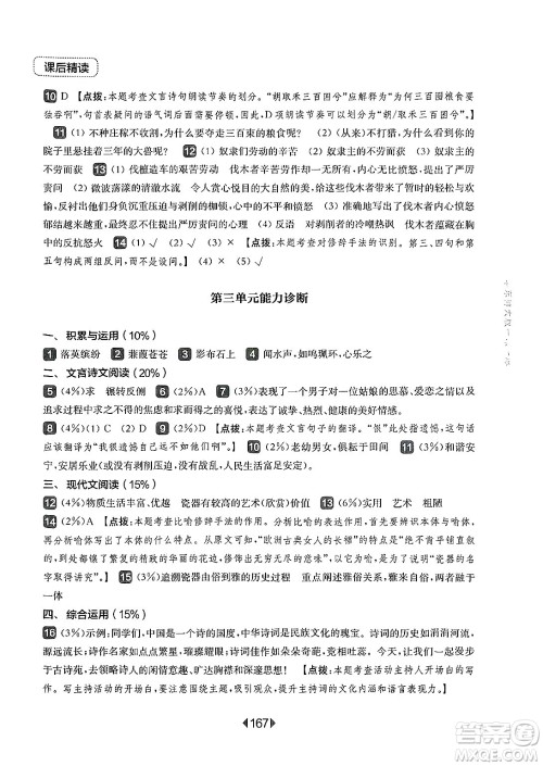 华东师范大学出版社2025年春华东师大版一课一练八年级语文下册华师版上海专版答案
