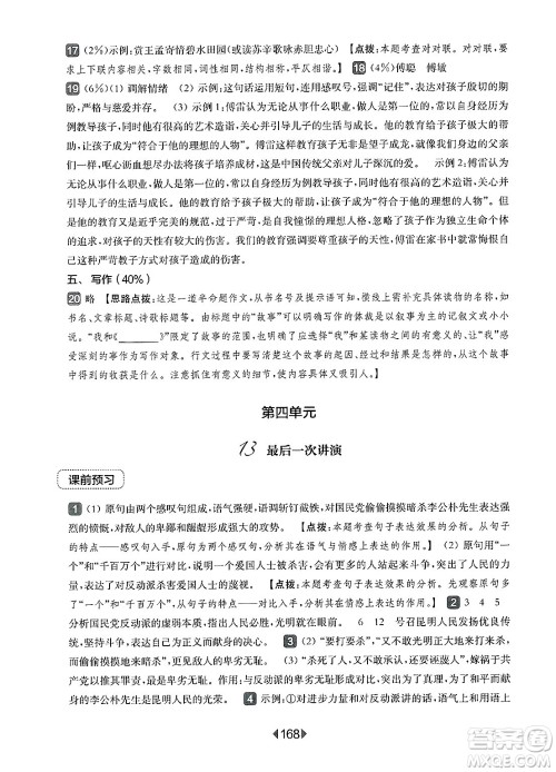 华东师范大学出版社2025年春华东师大版一课一练八年级语文下册华师版上海专版答案