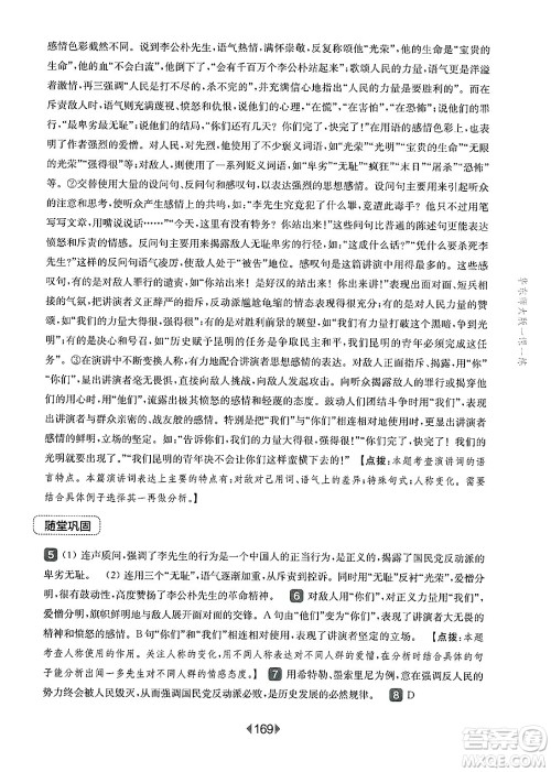 华东师范大学出版社2025年春华东师大版一课一练八年级语文下册华师版上海专版答案