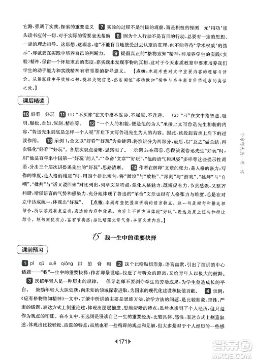 华东师范大学出版社2025年春华东师大版一课一练八年级语文下册华师版上海专版答案