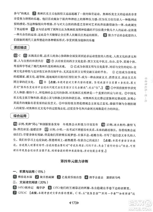 华东师范大学出版社2025年春华东师大版一课一练八年级语文下册华师版上海专版答案