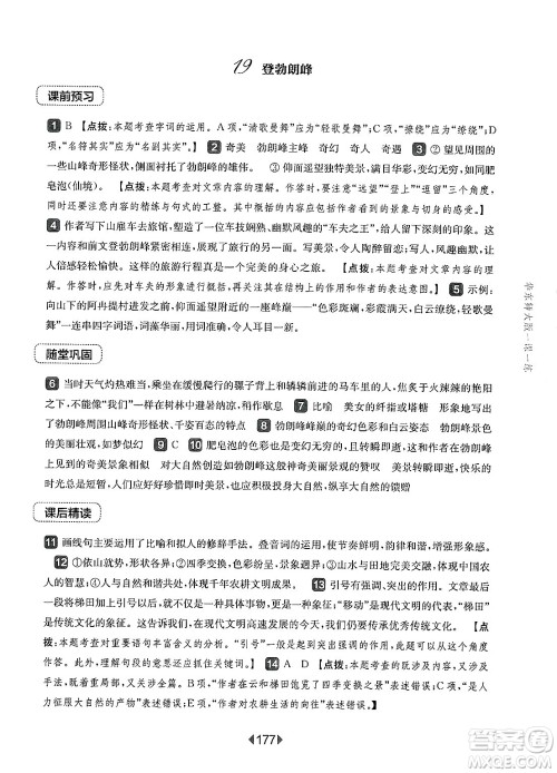 华东师范大学出版社2025年春华东师大版一课一练八年级语文下册华师版上海专版答案