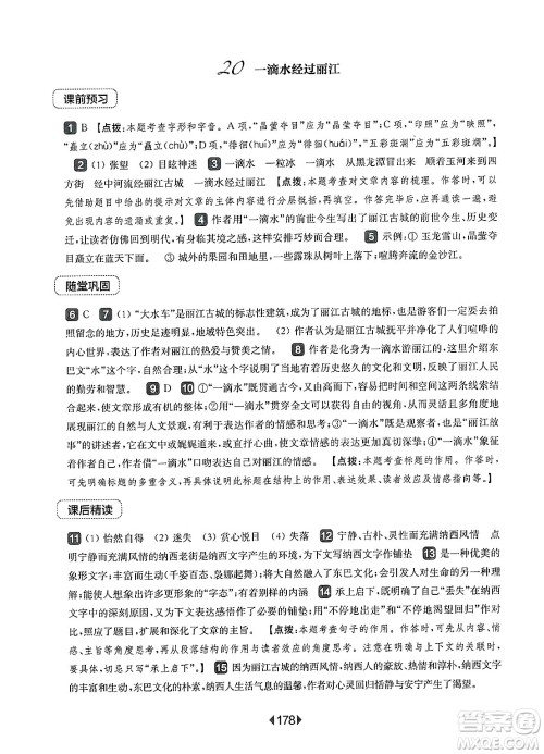 华东师范大学出版社2025年春华东师大版一课一练八年级语文下册华师版上海专版答案