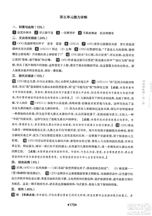 华东师范大学出版社2025年春华东师大版一课一练八年级语文下册华师版上海专版答案