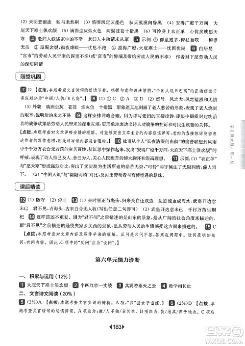 华东师范大学出版社2025年春华东师大版一课一练八年级语文下册华师版上海专版答案
