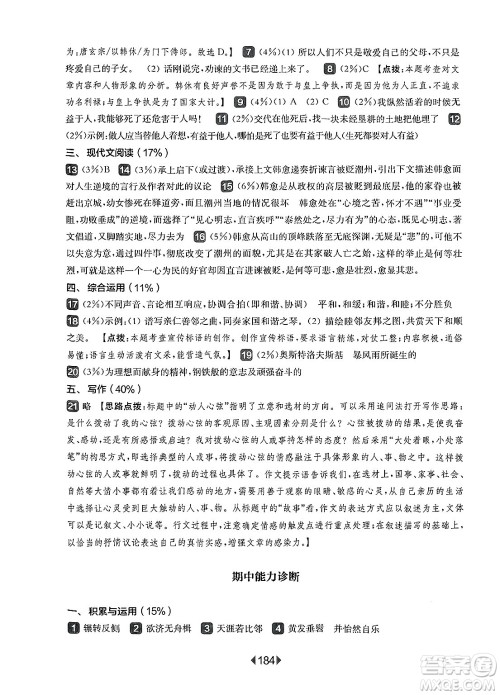 华东师范大学出版社2025年春华东师大版一课一练八年级语文下册华师版上海专版答案