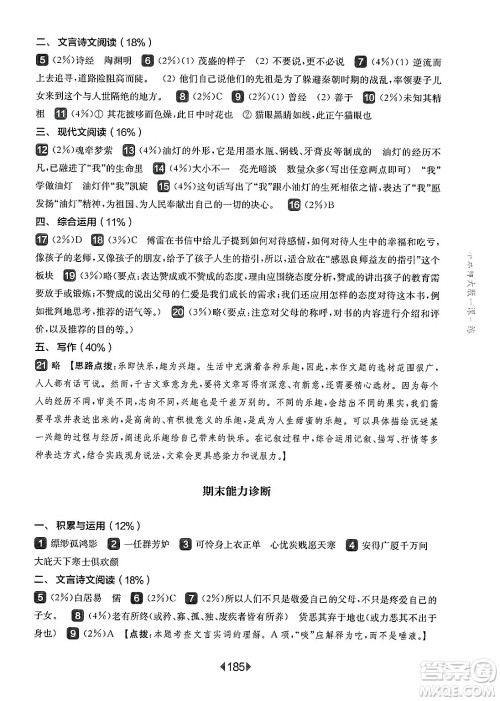 华东师范大学出版社2025年春华东师大版一课一练八年级语文下册华师版上海专版答案