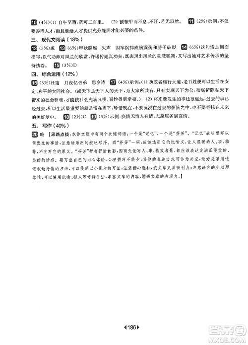 华东师范大学出版社2025年春华东师大版一课一练八年级语文下册华师版上海专版答案