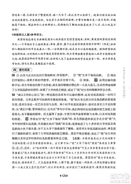 华东师范大学出版社2025年春华东师大版一课一练八年级语文下册华师版上海专版增强版答案